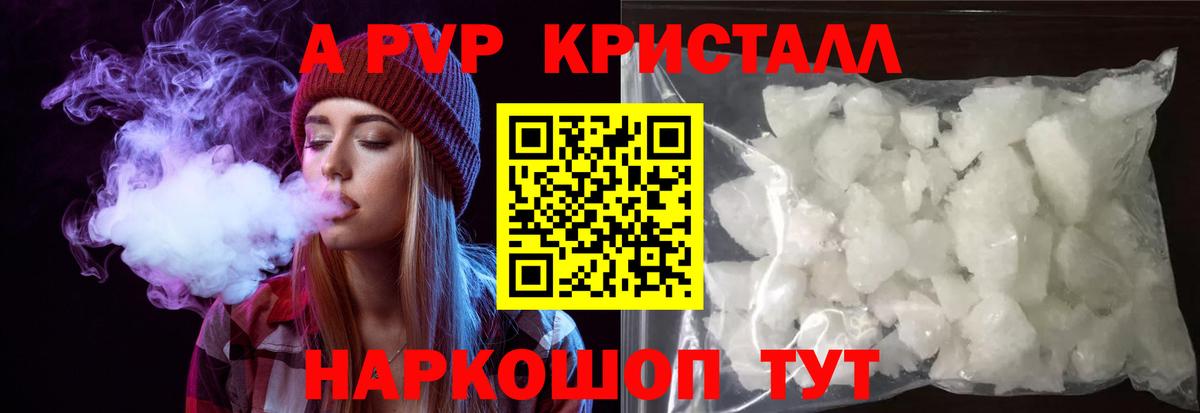 A PVP Crystall Еманжелинск