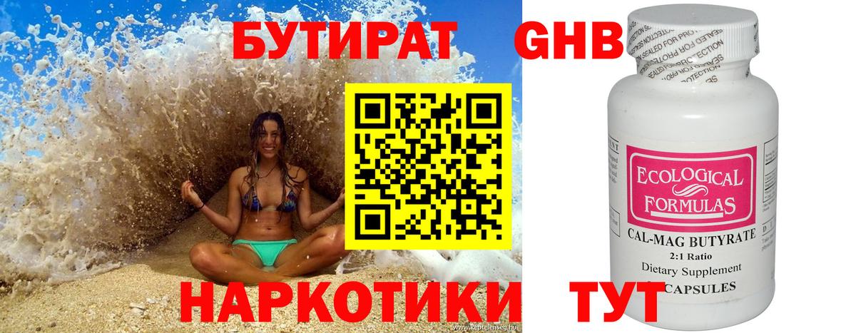БУТИРАТ жидкий экстази  Вход с VPN  Еманжелинск 
