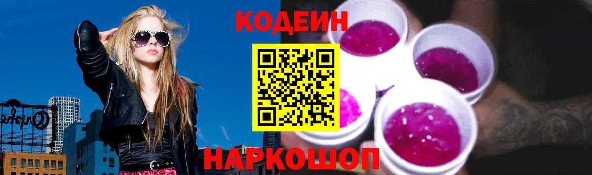 Кодеиновый сироп Lean Purple Drank Еманжелинск
