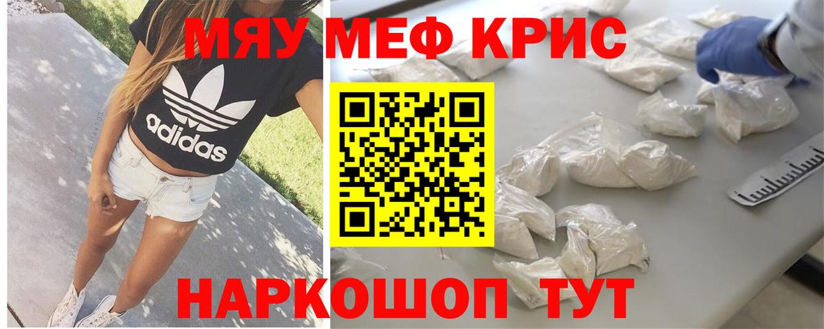 МЯУ-МЯУ  Вход с VPN  Еманжелинск  МЕФ 4 MMC  МЕФ мука 