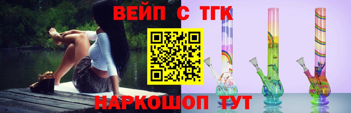 Еманжелинск  ТГК вейп  Вход с VPN 